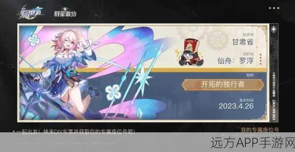 崩坏星穹铁道，官服B服互通揭秘与渠道服玩法深度剖析