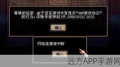 DNF封号风波，深度解析游戏规则与玩家行为的微妙平衡