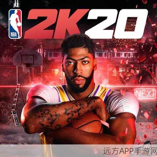 NBA 2K20手机版，无限金币畅享篮球竞技盛宴