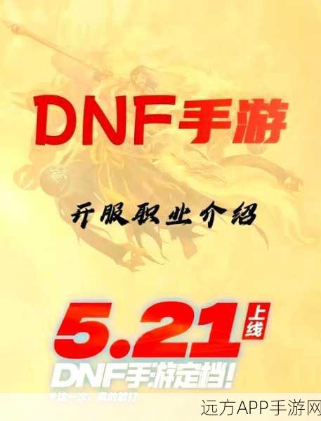 DNF高效通关秘籍，顶尖职业组合揭秘，助你副本横扫无阻