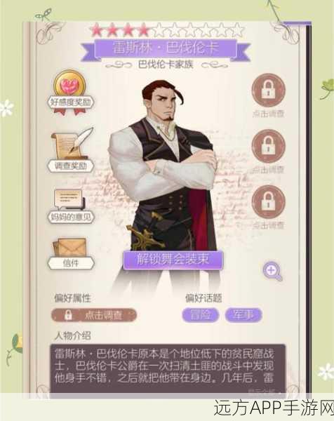 螺旋圆舞曲高手进阶,巴里斯&萨坎问答秘籍与好感度飙升攻略