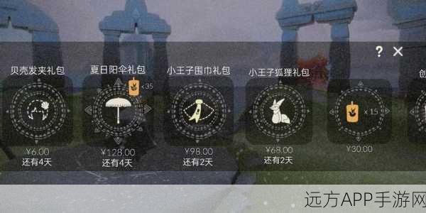 光遇×小王子联动礼包深度剖析，价格、性价比及珍藏细节大公开