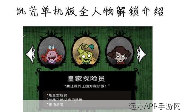 饥荒全人物解锁秘籍，一键获取解锁代码与条件攻略