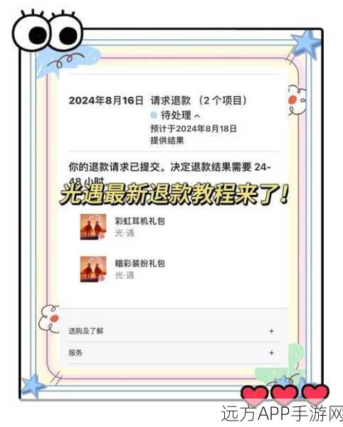 光与夜之恋聚诚品退款流程详解,轻松解决你的退款难题