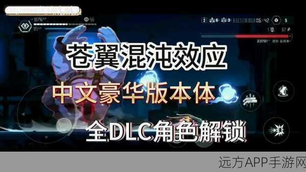 苍翼混沌效应揭秘,掌握技巧,轻松解锁混沌之门挑战新高度
