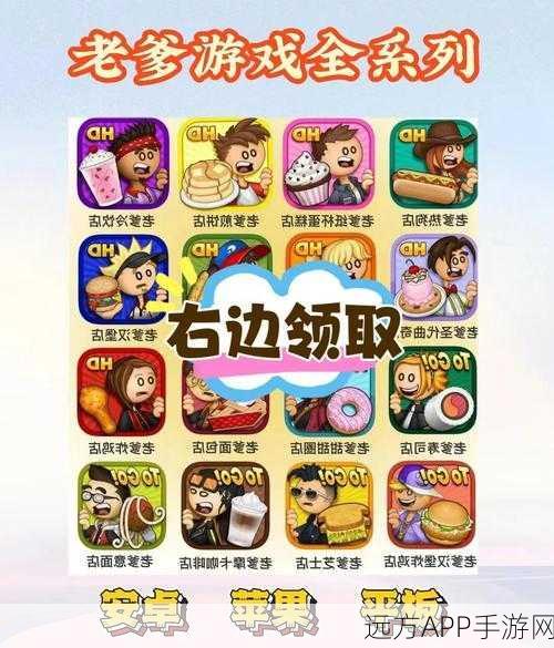 趣味竞技新体验,寻找爸爸游戏下载及玩法详解