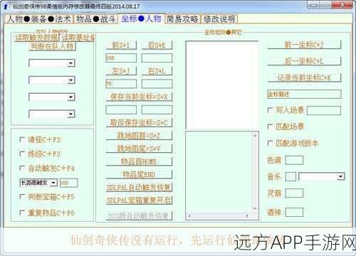 仙剑奇侠传四修改器全解析,解锁无限可能与隐藏功能