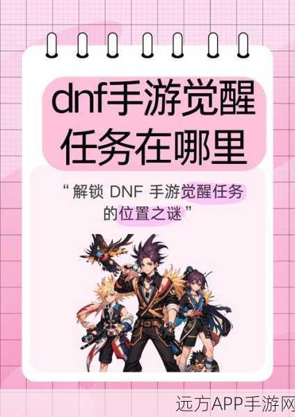 DNF画质升级秘籍，解锁极致游戏视觉体验