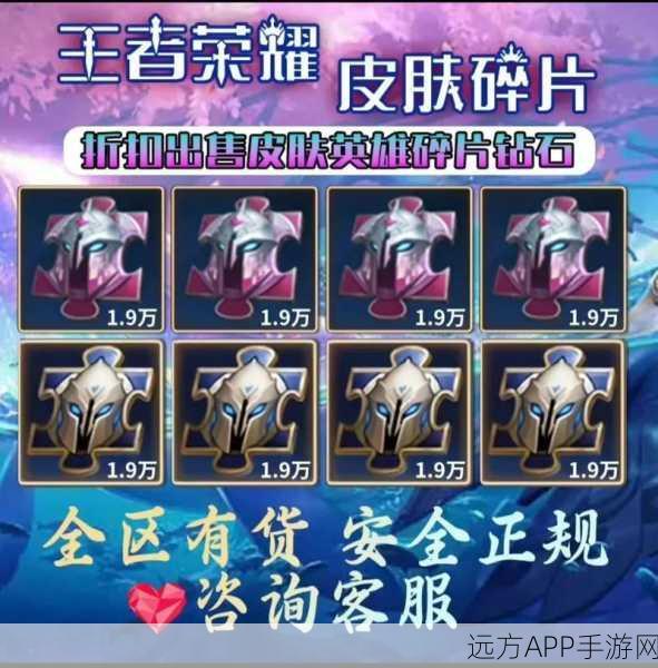 王者荣耀碎片商店深度解析，高效兑换心仪皮肤攻略