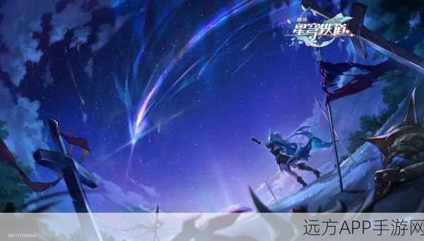 星际迷航,崩坏星穹铁道大赛,开启未知宇宙探索之旅