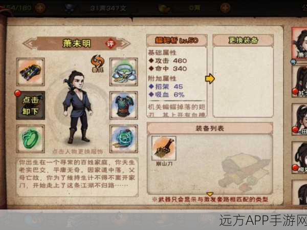 扁越技能全解析,古剑奇谭木语人中的战斗利器