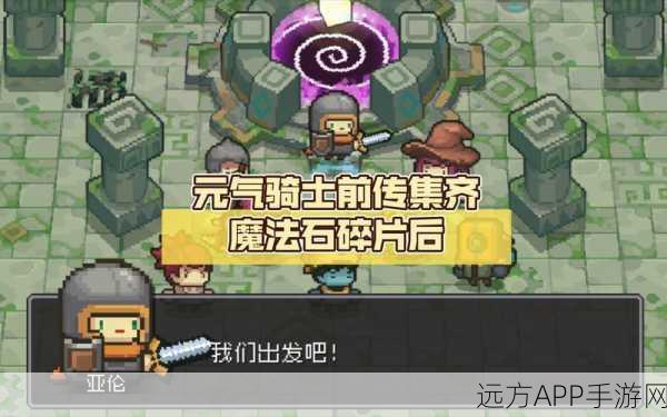 揭秘元气骑士，魔法碎片橙高效获取全攻略