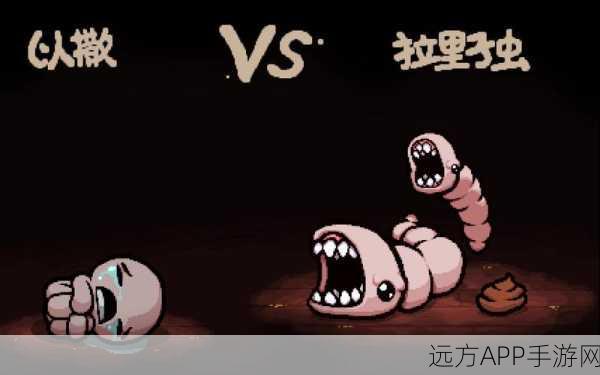 以撒的结合中文游戏下载_动作冒险类战斗游戏