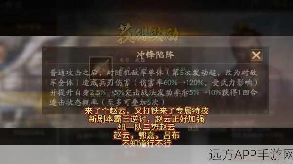 赵云单骑闯三国，三国志·战略版赵云单开4技能搭配全解析