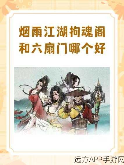烟雨江湖六扇门入门全攻略，解锁江湖新篇章