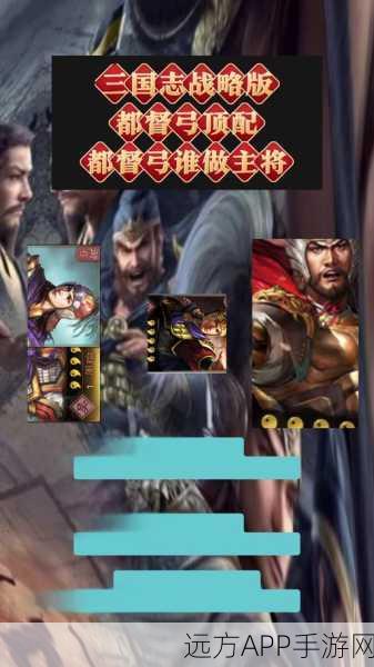 三国志战略版都督战法