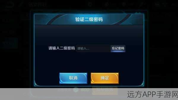 王者荣耀2级密码遗忘解决方案,快速找回,保障账号安全