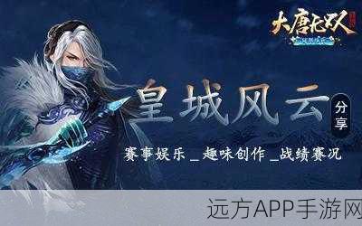 蜀山风云再起,深度剖析大唐无双职业特色与竞技策略