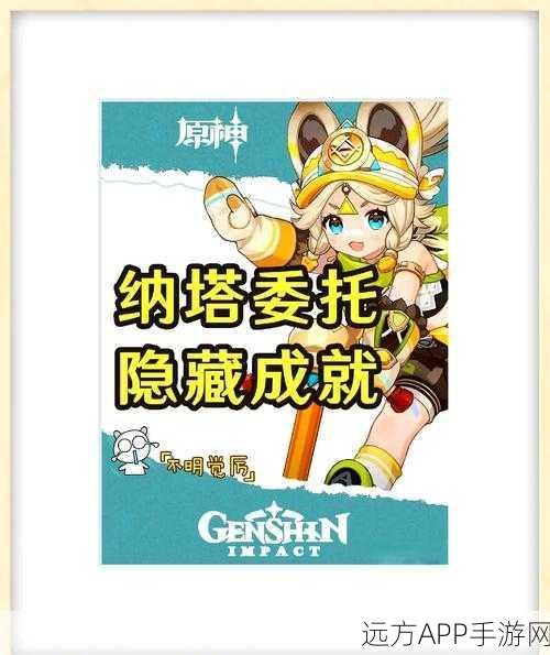 原神语言交流任务全揭秘，解锁隐藏成就，探索游戏深度乐趣