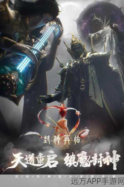 封神再临震撼回归,全新赛季与丰厚奖励等你来战!