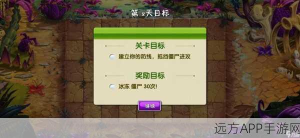手游攻略秘籍，解锁植物大战僵尸2三星通关全攻略