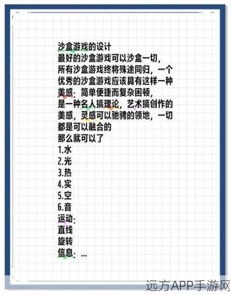 创意无界,自由探索,沙盒进化世界游戏深度解析与下载指南