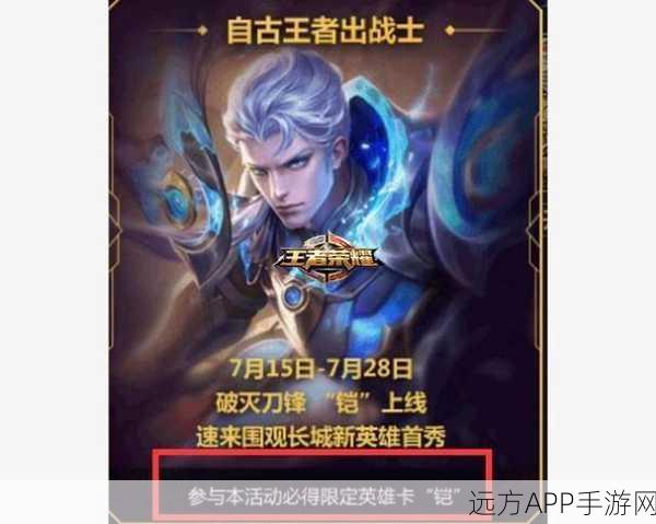 解锁王者荣耀荣耀之路,王者印记更迭全攻略