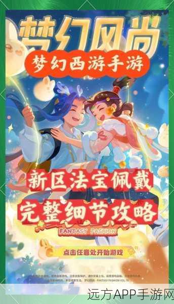 梦幻西游手游大变革，全新三界探索指南与深度攻略揭秘