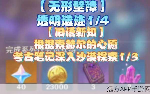 原神旧语新知深度解析，索赫尔心愿任务全攻略，解锁隐藏宝藏！