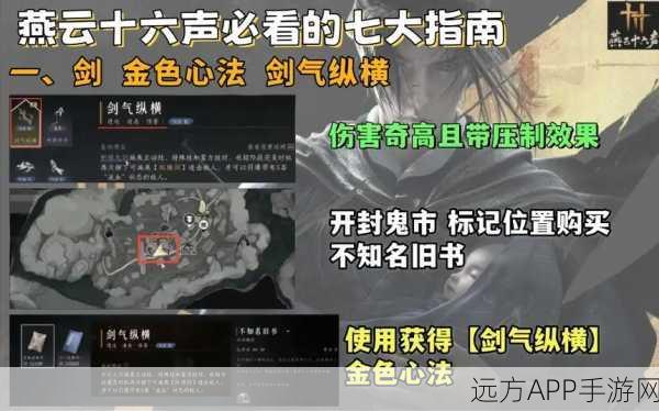 燕云十六声轻功秘籍,飒沓流星大轻功获取全解析