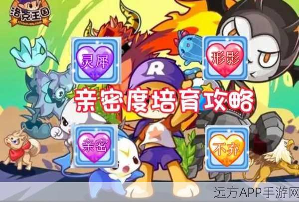 洛克王国,灵犀亲密度速升攻略,解锁高手进阶秘籍与竞技挑战