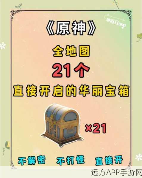 原神无想刃狭间山上华丽宝箱全揭秘，详尽解密攻略助你轻松获取