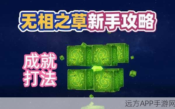 原神攻略,无相之草无草元素挑战全解析