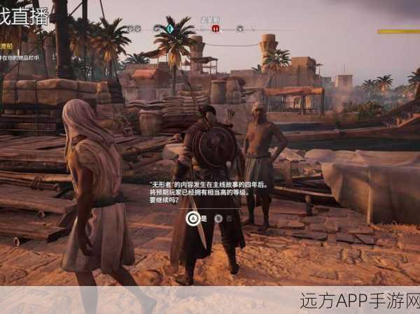 刺客信条起源存档难题破解，无形者不再隐形，完美解决读取他人存档问题