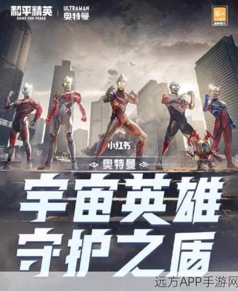 和平精英联动奥特曼,揭秘隐藏款皮肤全攻略