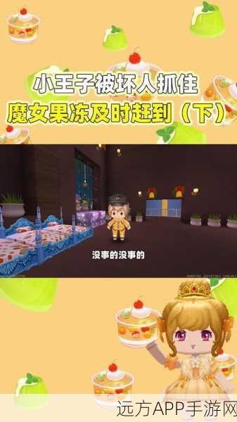 迷你世界:仲夏夜之梦!果冻爱上小王子,最后的结局太惨了