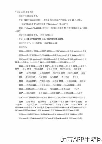 口袋妖怪黑白2，30项金手指秘籍大公开，升级游戏体验的终极攻略