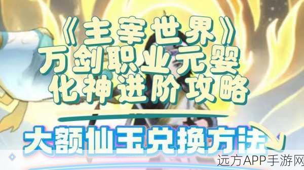 揭秘XX仙境，如何解锁传奇祖师元润，称霸仙界之路