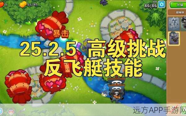 气球塔防5震撼来袭！策略升级，塔防新体验等你来战