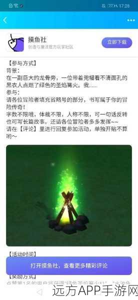 圣焰篝火之谜，解锁创造与魔法中的神奇用途