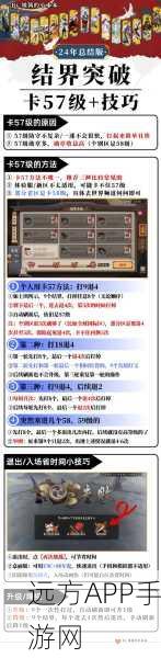 阴阳师高手揭秘,57级结界突破不败秘籍全解析