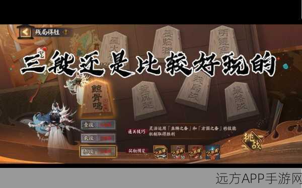 阴阳师残局战第三关深度攻略，解锁隐藏技巧，助你轻松通关！