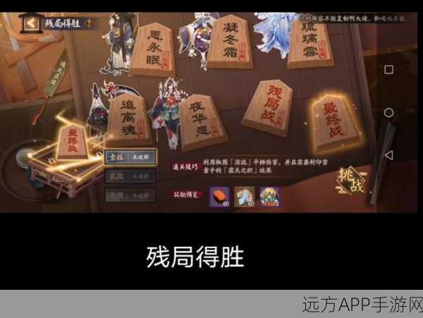 阴阳师残局战第三关深度攻略,解锁隐藏技巧,助你轻松通关!