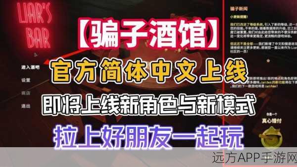 热门RPG新体验，谎言酒馆手机版下载全攻略