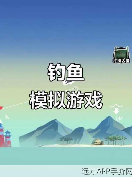 安卓玩家必看！喵趣钓鱼模拟钓鱼大赛，趣味无穷！