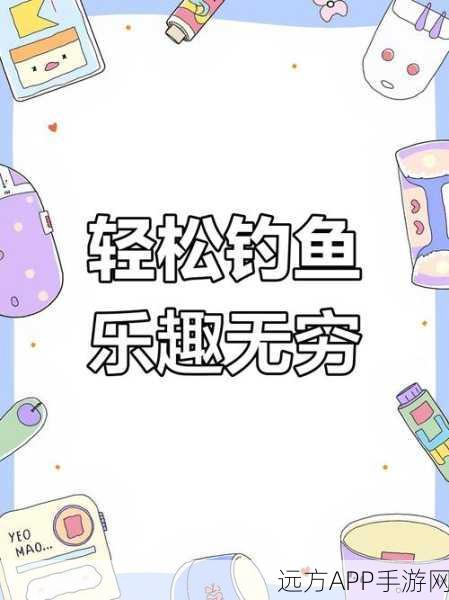 安卓玩家必看!喵趣钓鱼模拟钓鱼大赛,趣味无穷!