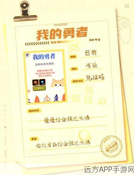 我的勇者预约礼包兑换码大揭秘，独家领取攻略与丰厚奖励等你拿！
