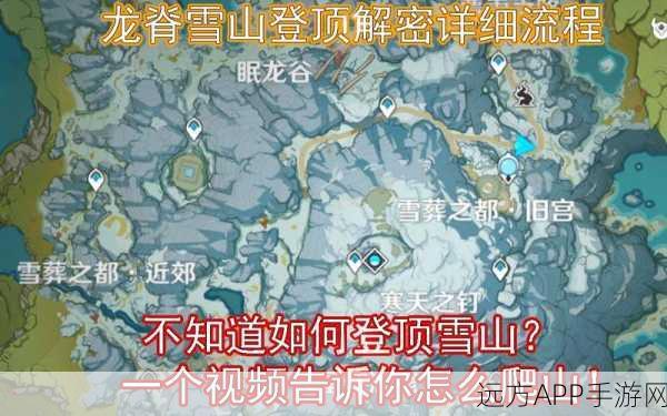 原神雪山秘境全攻略，解锁新篇章，再探碎片解冻之谜