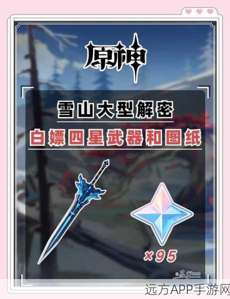 原神雪山秘境全攻略,解锁新篇章,再探碎片解冻之谜