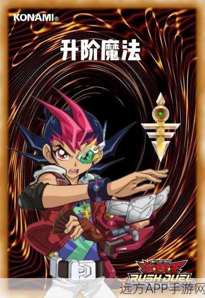 手游战术巅峰,游戏王速攻魔法实战策略全揭秘